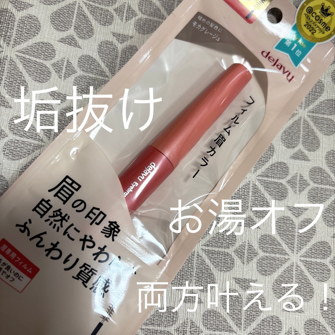 フィルム眉カラー/デジャヴュ/眉マスカラを使ったクチコミ(1枚目)