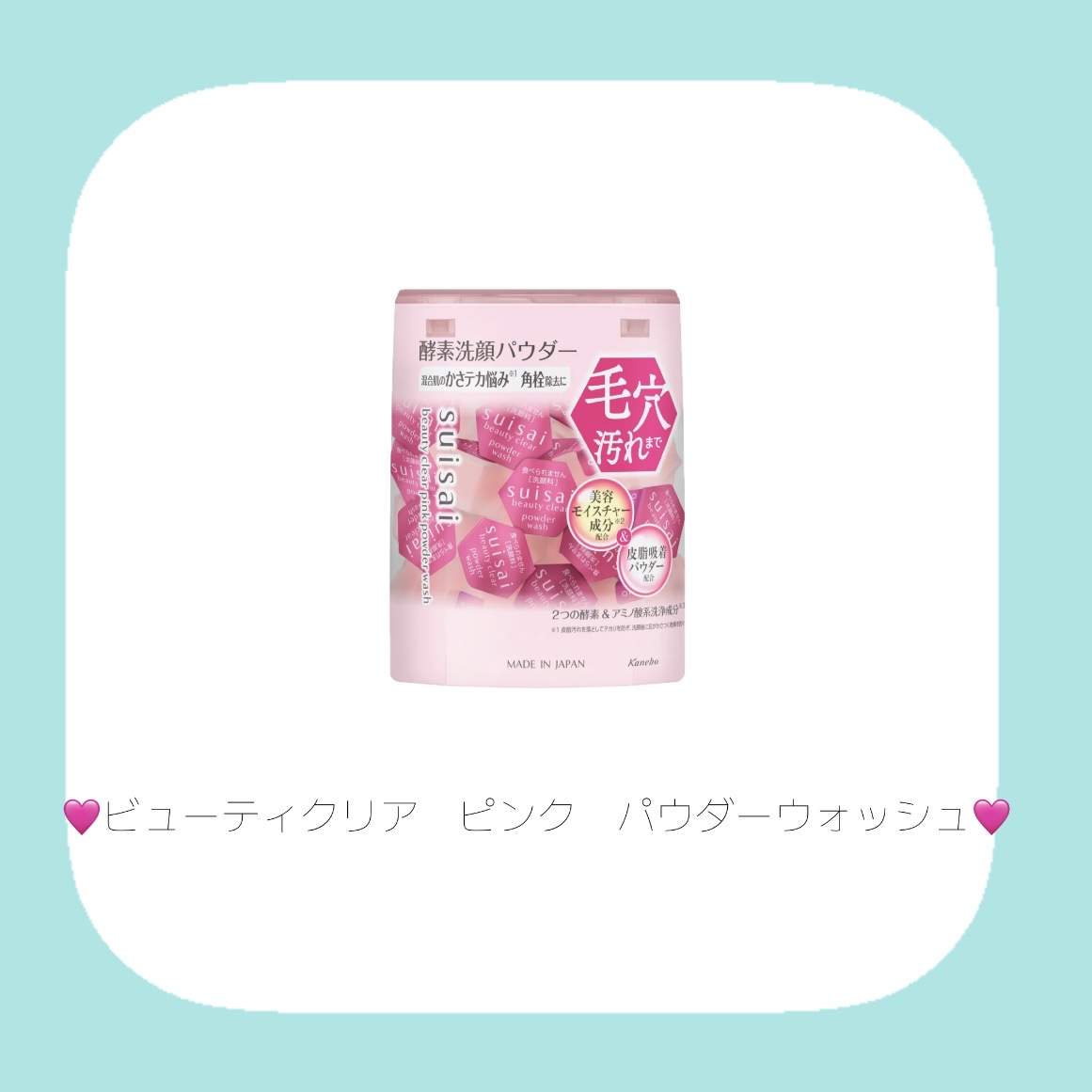 スイサイ ビューティクリア グリーン パウダーウォッシュ/suisai/洗顔パウダーを使ったクチコミ（3枚目）