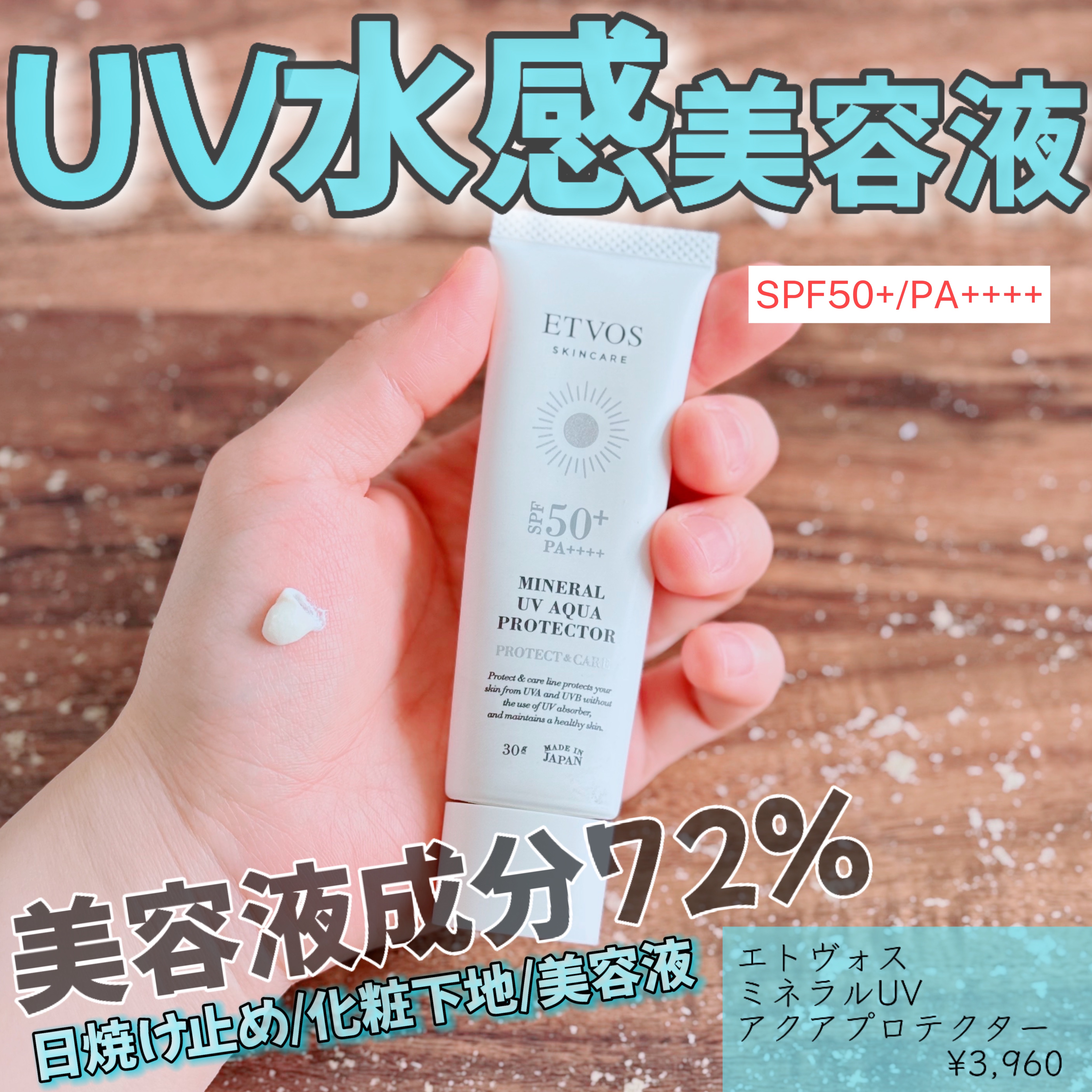 ミネラルUVアクアプロテクター/エトヴォス/日焼け止めローションを使ったクチコミ（1枚目）