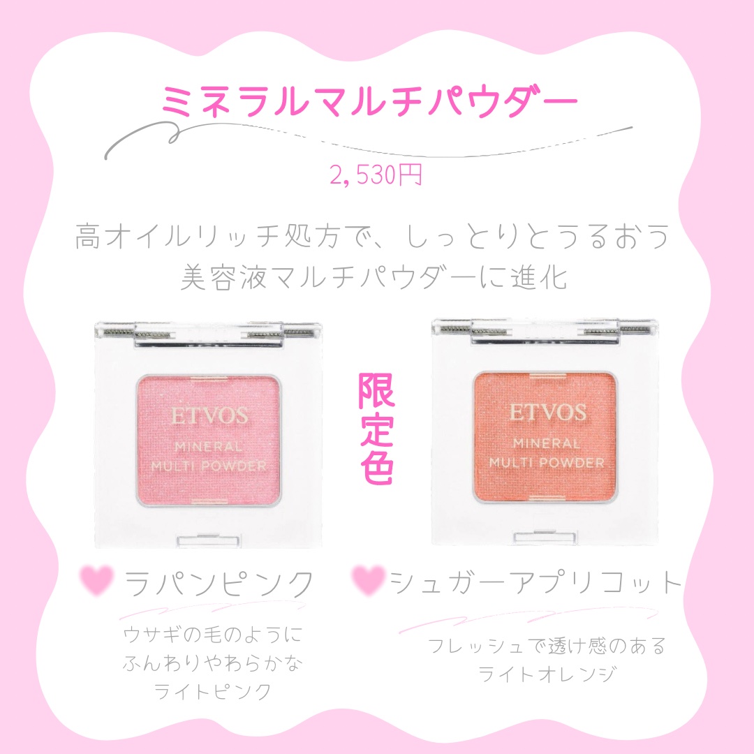 ミネラルマルチパウダー ラパンピンク(数量限定)/エトヴォス/単色アイシャドウを使ったクチコミ（2枚目）