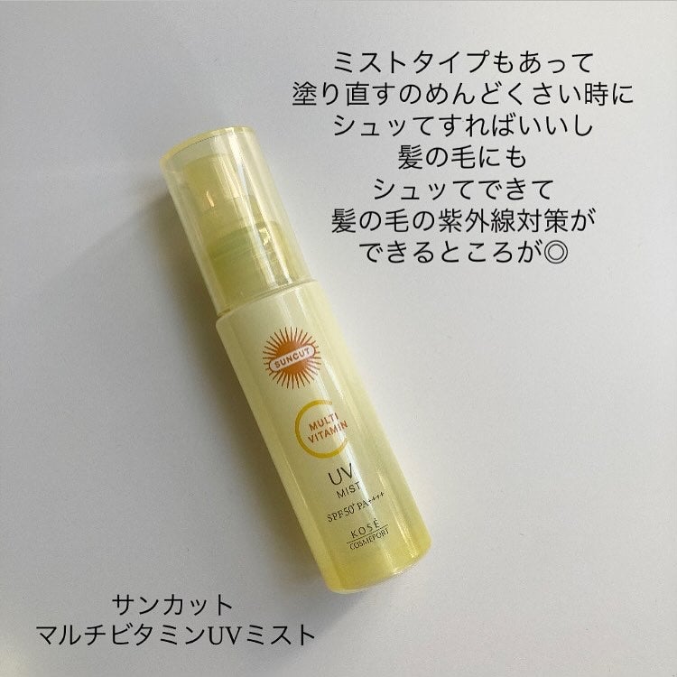 サンカットR マルチビタミンUV エッセンス/サンカット®/日焼け止めクリームを使ったクチコミ(4枚目)