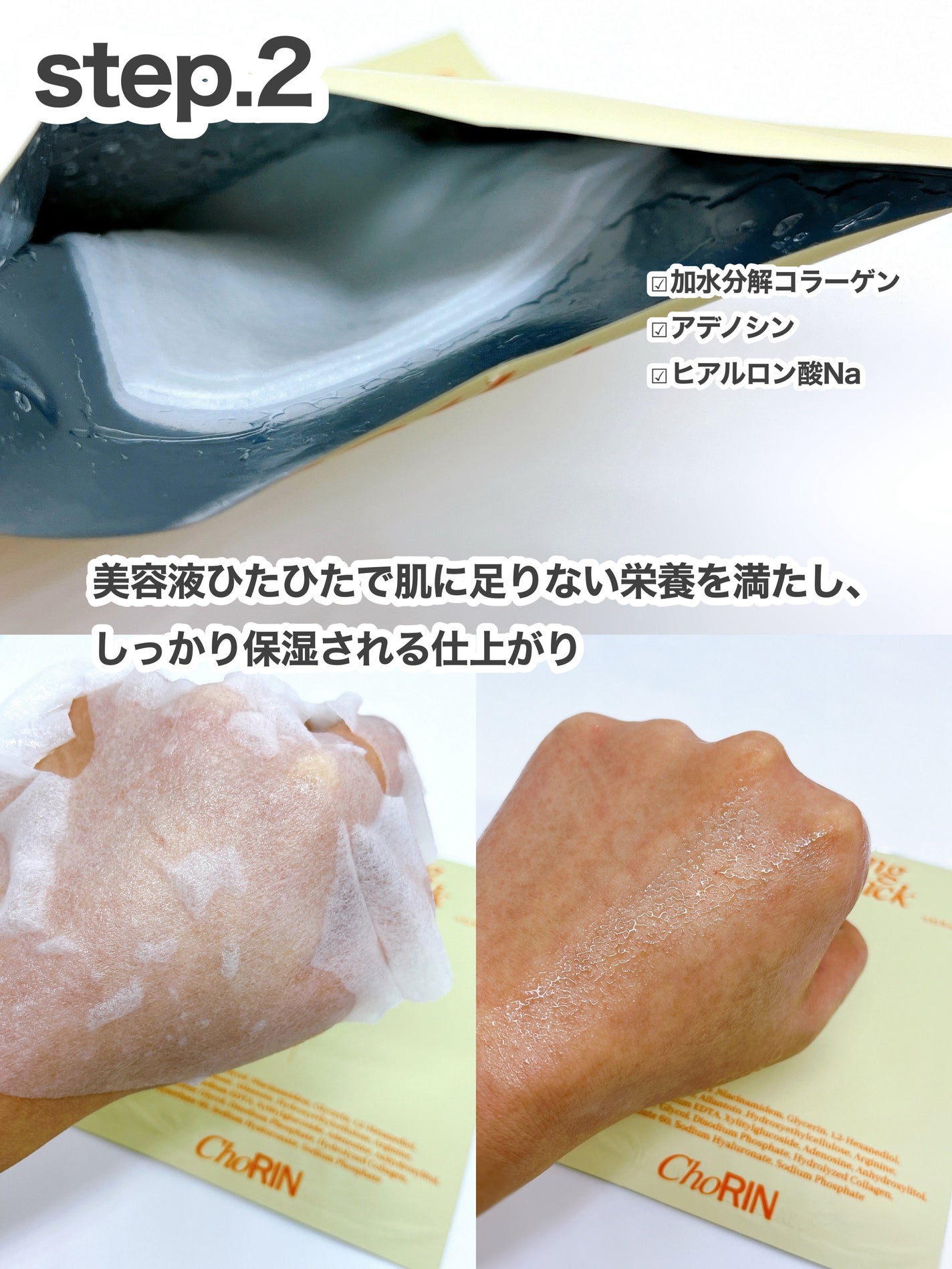 モデリングパックグロウプロジェクト/choRIN/シートマスク・パックを使ったクチコミ(4枚目)