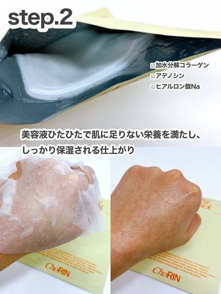 モデリングパックグロウプロジェクト/choRIN/シートマスク・パックを使ったクチコミ(4枚目)