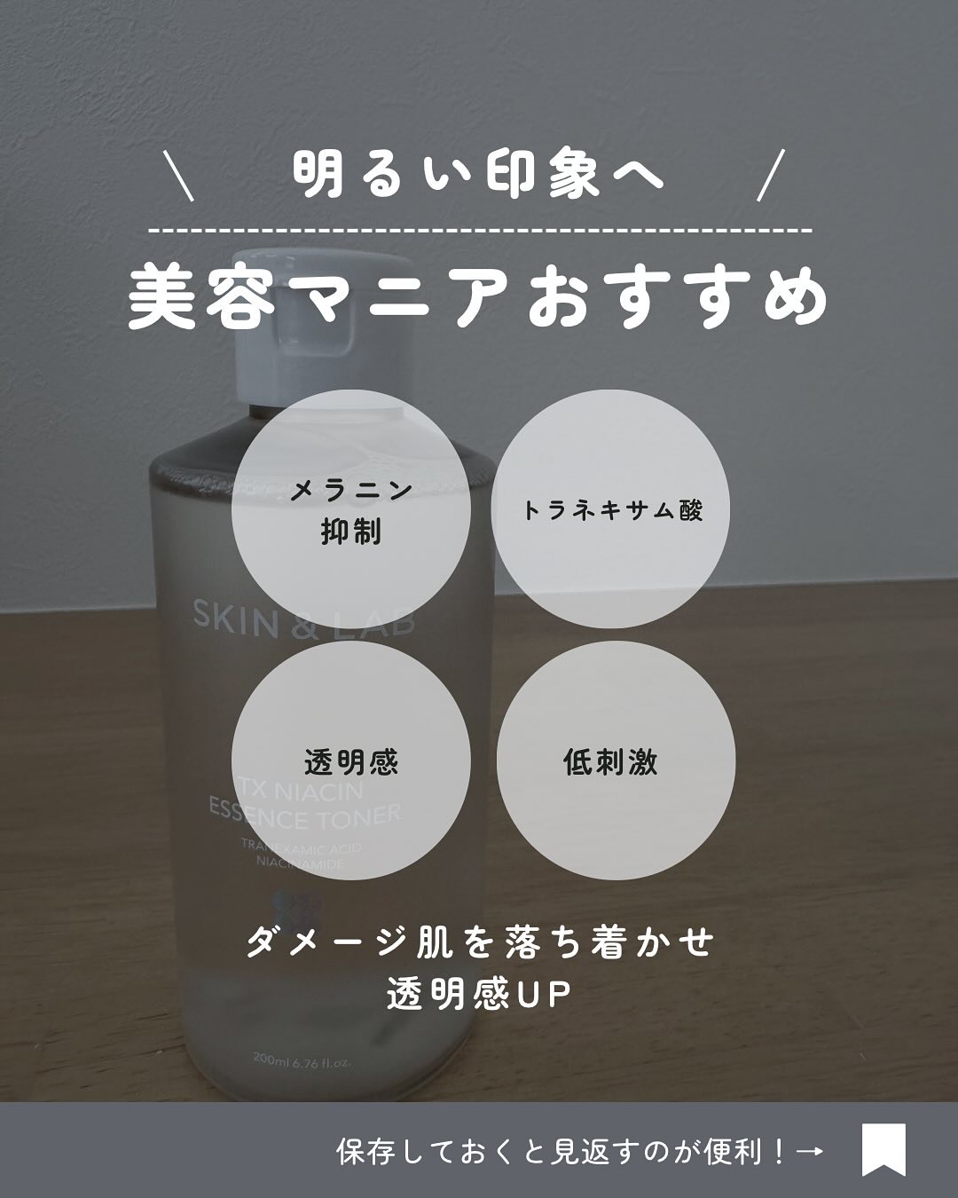 TXナイアシンエッセンストナー/SKIN&LAB/化粧水を使ったクチコミ（3枚目）