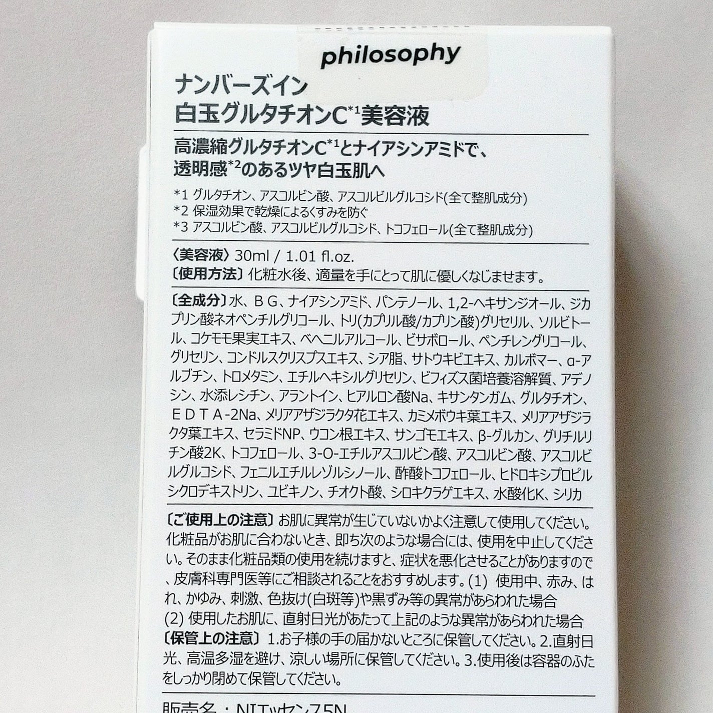 5番 白玉グルタチオンC美容液/numbuzin/美容液を使ったクチコミ(4枚目)
