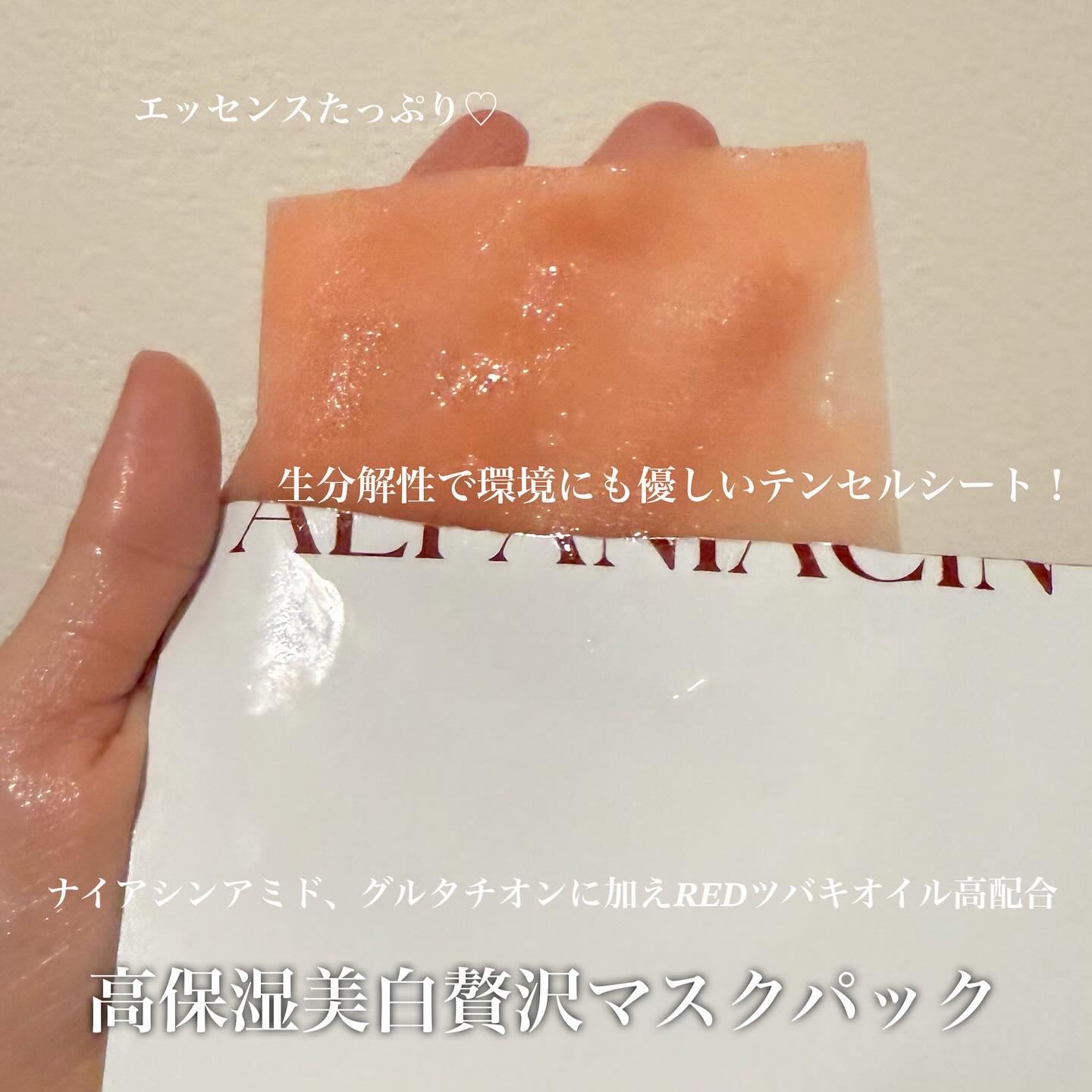 アルファNビタトーニングレッドオイルマスク/ShionLe/シートマスク・パックを使ったクチコミ（2枚目）