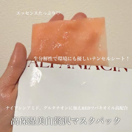アルファNビタトーニングレッドオイルマスク/ShionLe/シートマスク・パックを使ったクチコミ(2枚目)