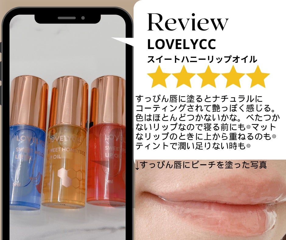 スイートリップオイル/LOVELYCC/リップオイルを使ったクチコミ(4枚目)
