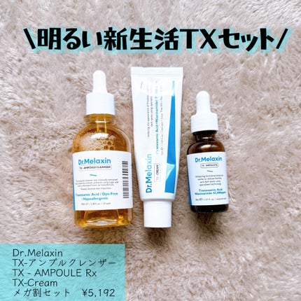 TX-アンプルクレンザー / Dr.Melaxinの口コミ | おすすめ順 TX-アンプルクレンザー / Dr.Melaxinの口コミ | おすすめ順