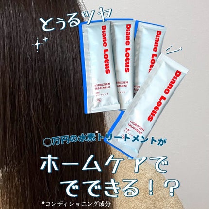 ロータス 水素トリートメント ティー&シトラスの香り/ダイアン/洗い流すヘアトリートメントを使ったクチコミ(1枚目)
