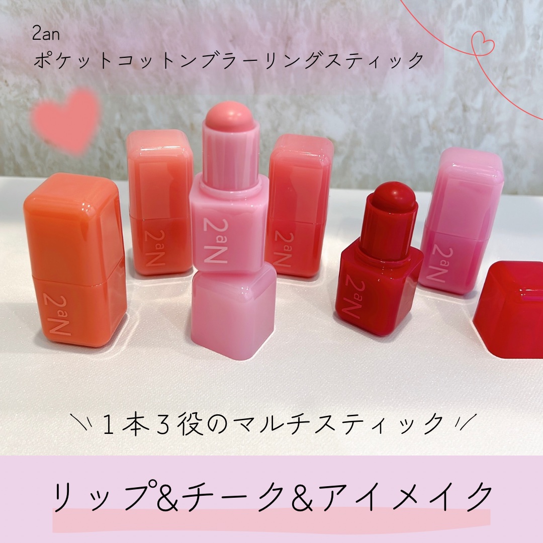 ポケットコットンブラーリングスティック/2aN/ジェル・クリームチークを使ったクチコミ（1枚目）