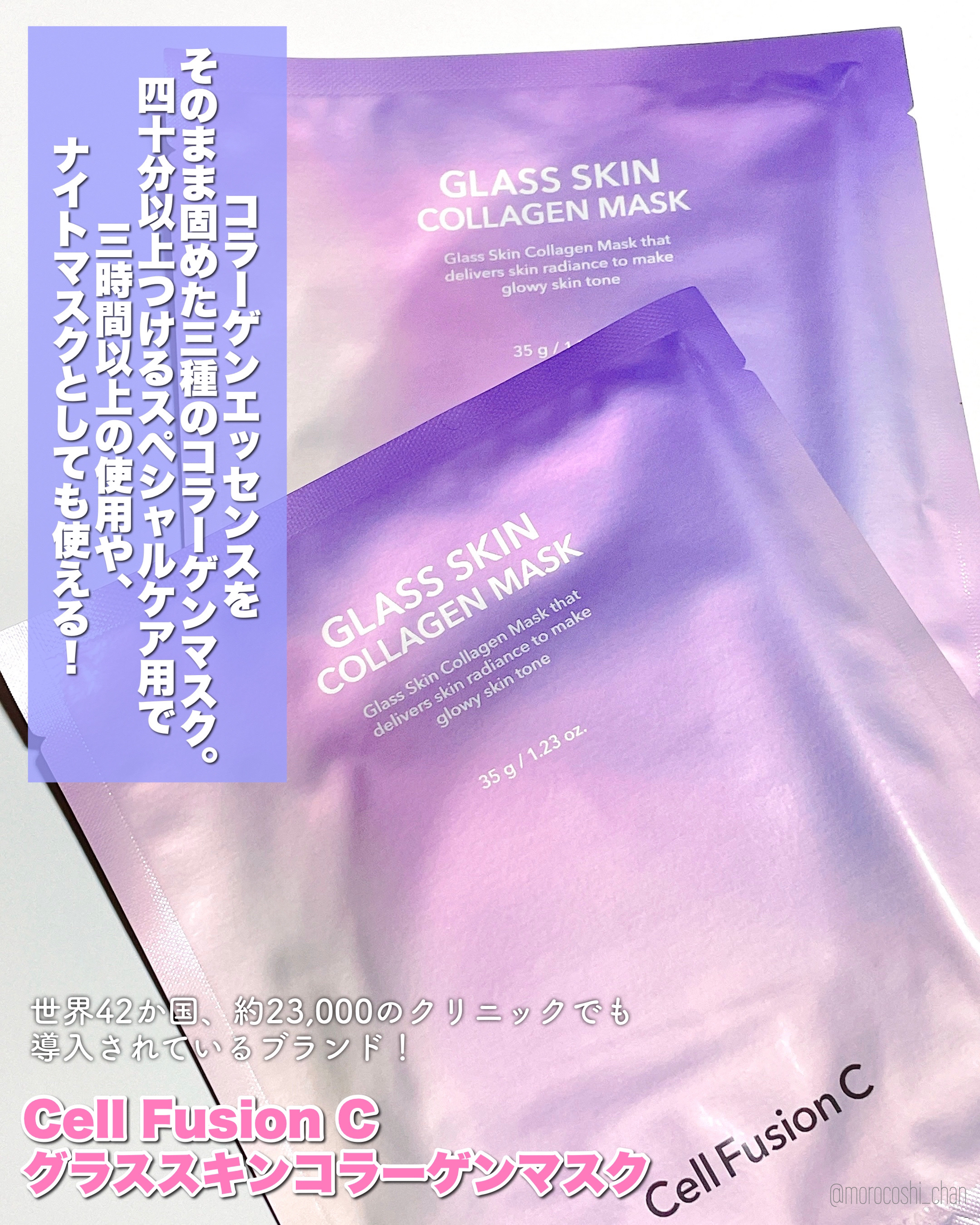 グラススキンコラーゲンマスク/Cell Fusion C(セルフュージョンシー)/シートマスク・パックを使ったクチコミ（2枚目）