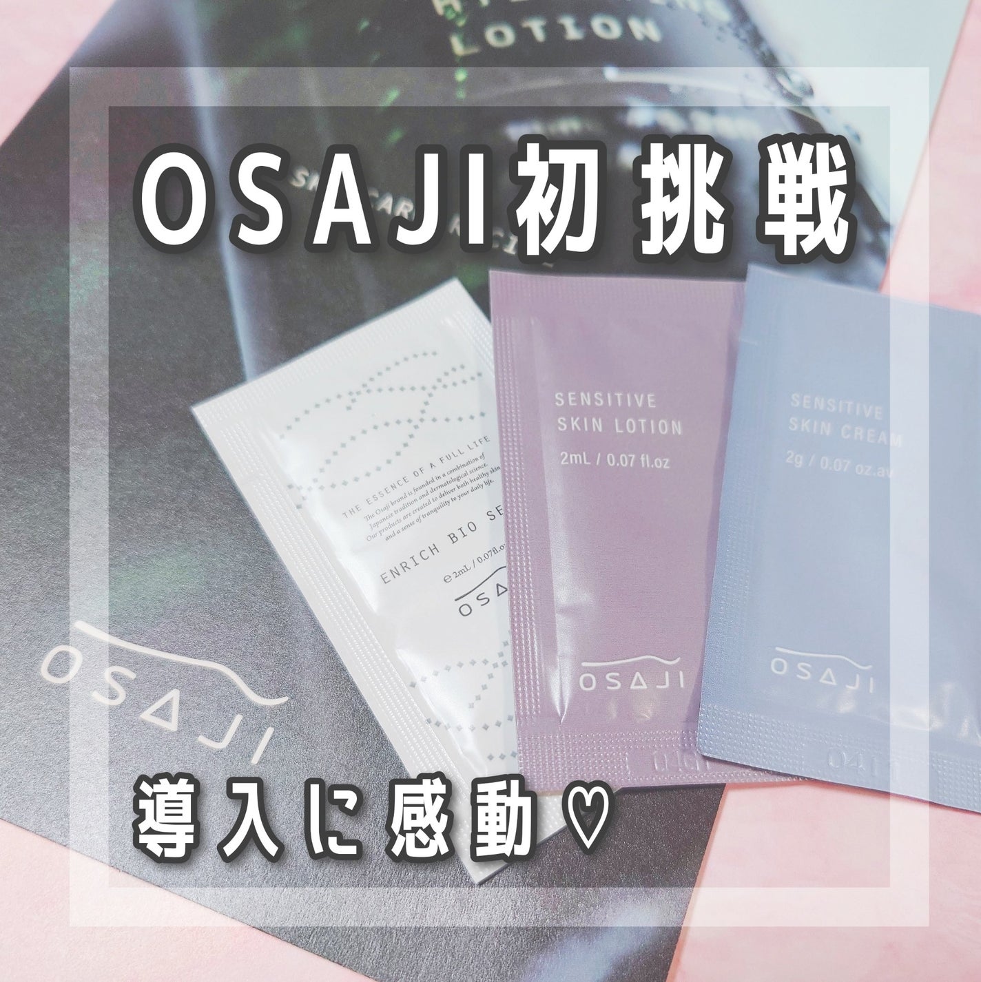 エンリッチバイオセラム/OSAJI/美容液を使ったクチコミ(1枚目)