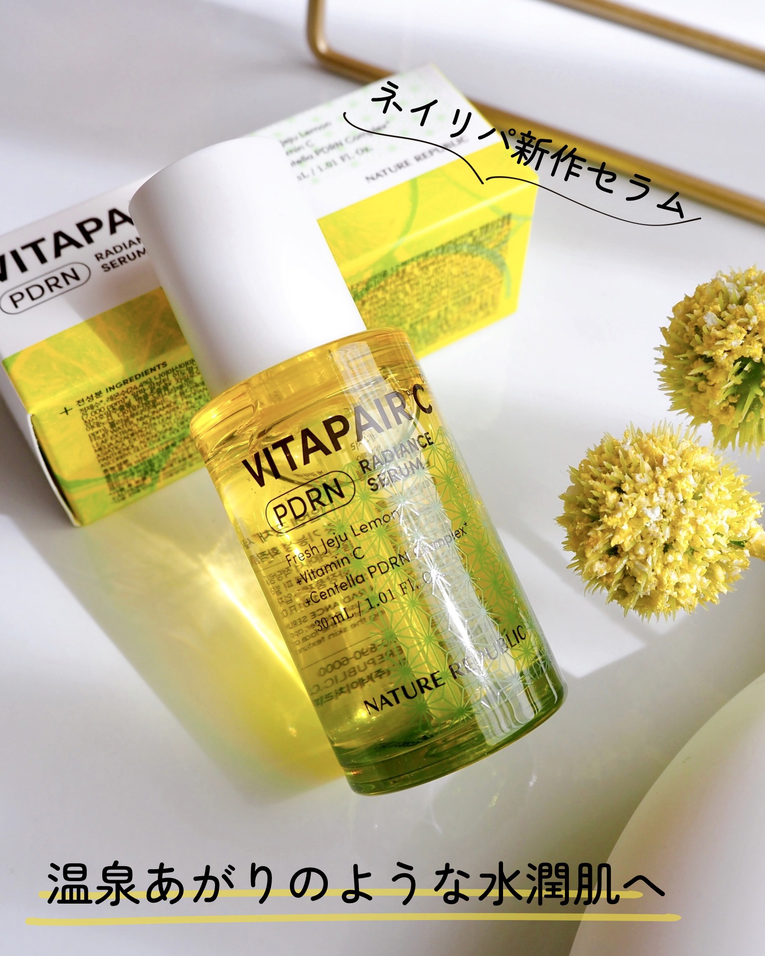 ビタペアCPDRN水潤セラム/ネイチャーリパブリック/美容液を使ったクチコミ（1枚目）