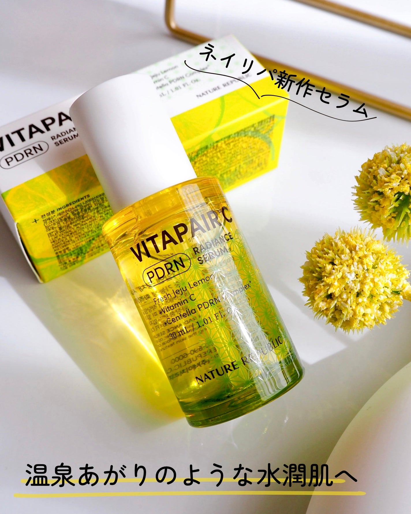 ビタペアCPDRN水潤セラム/ネイチャーリパブリック/美容液を使ったクチコミ(1枚目)