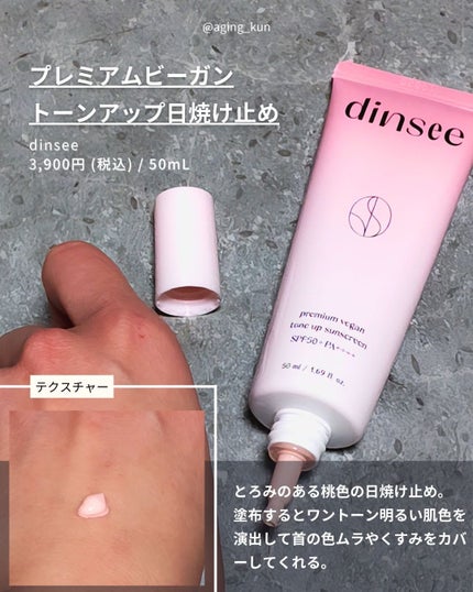 プレミ アムビーガン トーンアップ日焼け止め SPF50+PA++++/dinsee/日焼け止めミルクを使ったクチコミ(2枚目)