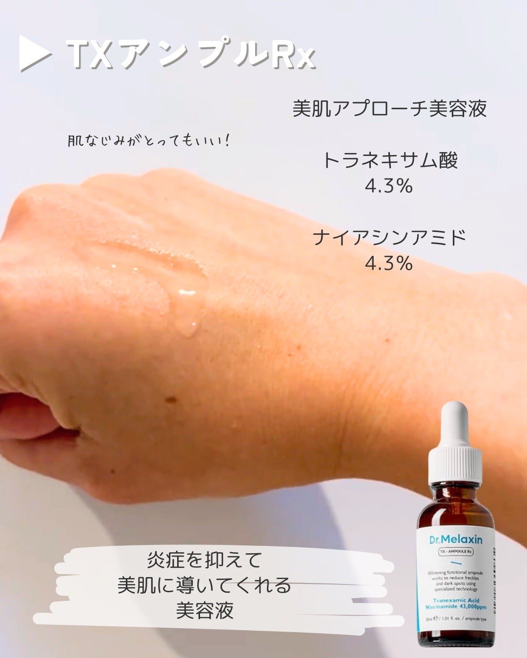 TXアンプルRX+TXクリーム/Dr.Melaxin/スキンケアキットを使ったクチコミ(2枚目)