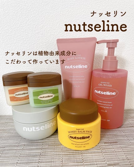 アロマナッツスリムフィットボディローション/nutseline/レッグ・フットケアを使ったクチコミ(2枚目)
