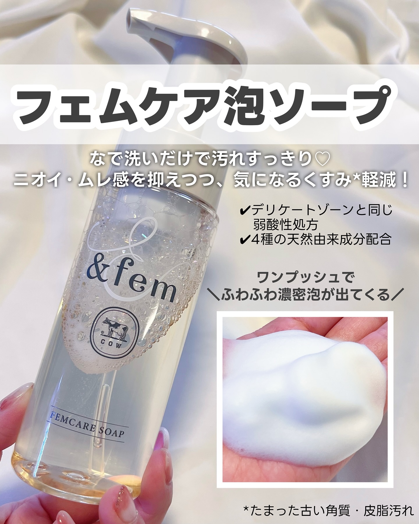アンドフェム フェムケア泡ソープ/＆fem/デリケートゾーンケアを使ったクチコミ（3枚目）