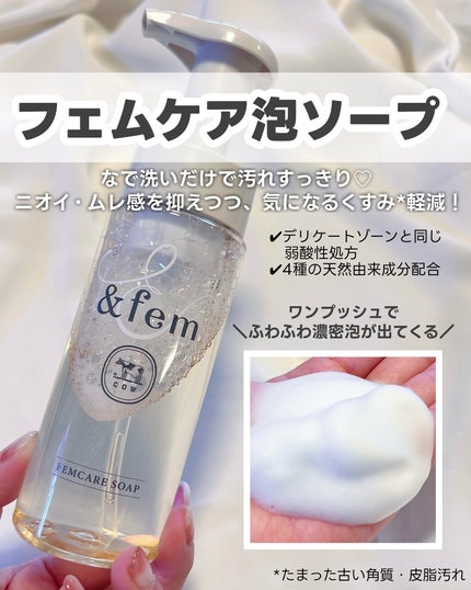 アンドフェム フェムケア泡ソープ/&fem/デリケートゾーンケアを使ったクチコミ(3枚目)