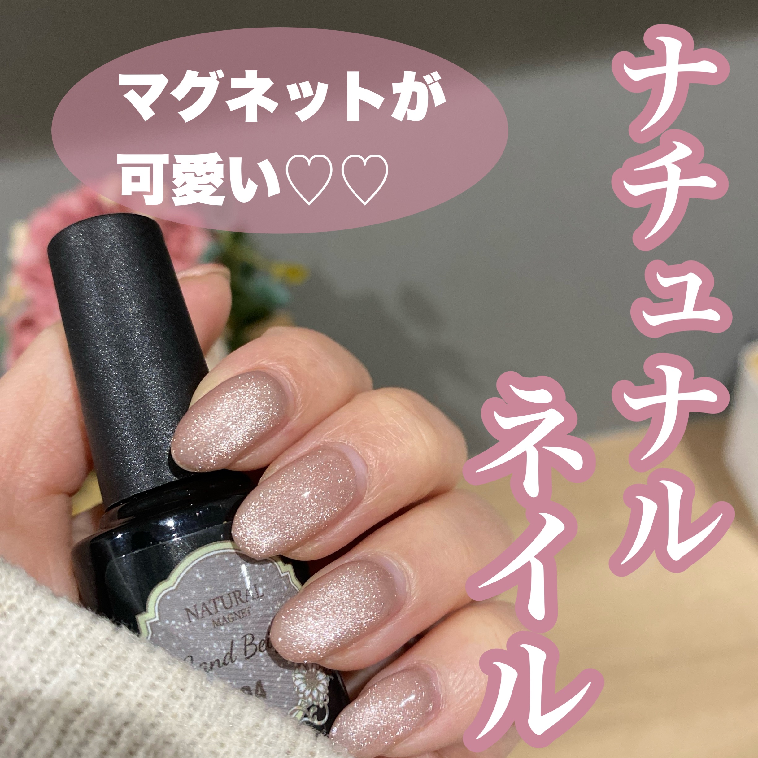 ナチュラルマグネットネイル/ネイル工房/ジェルネイルを使ったクチコミ（1枚目）