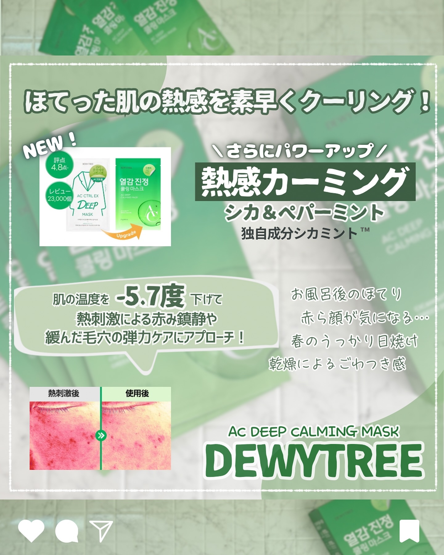 ACコントロールEXディープマスク/DEWYTREE/シートマスク・パックを使ったクチコミ（2枚目）