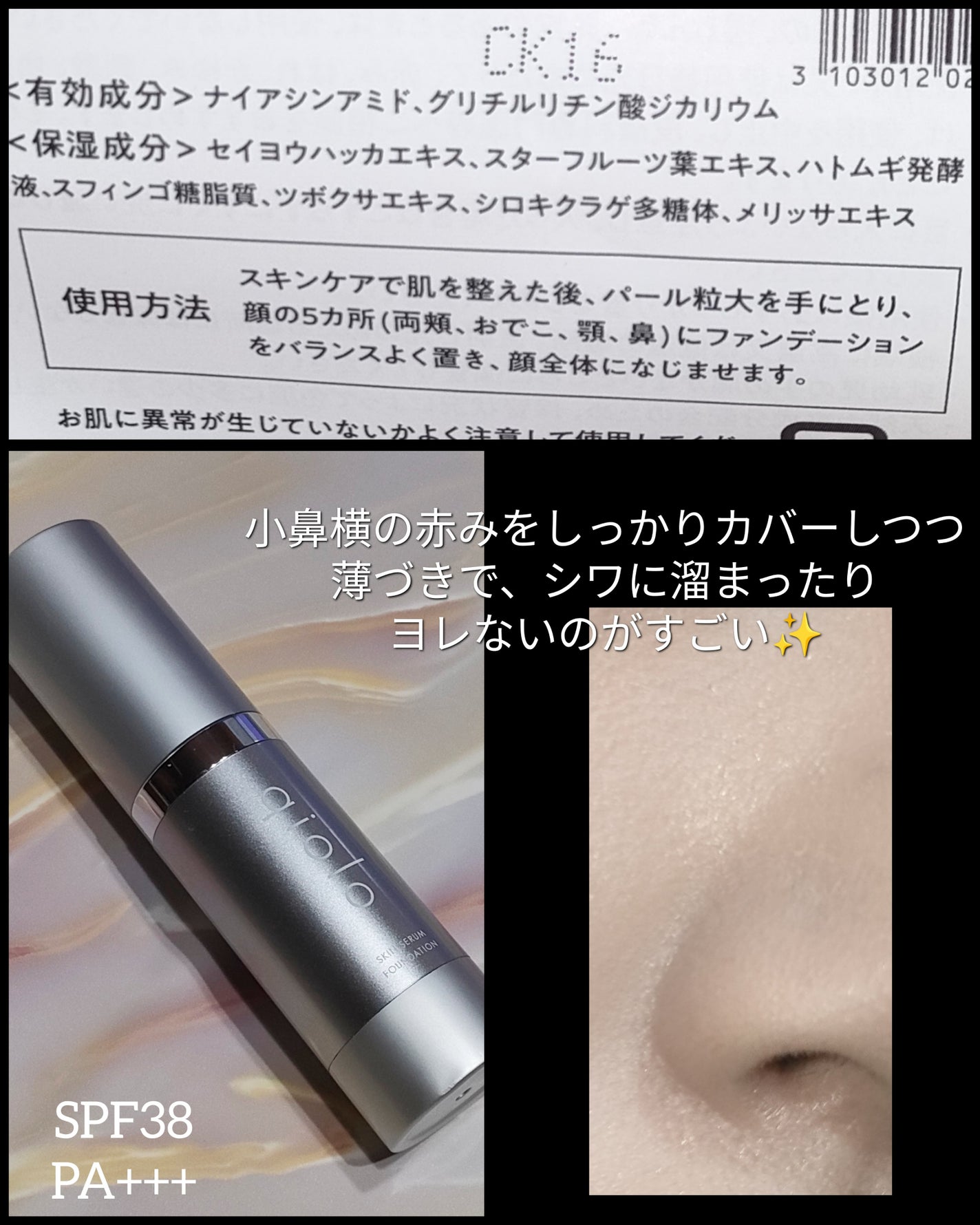 スキンセラムファンデーション/qiolo/リキッドファンデーションを使ったクチコミ(3枚目)