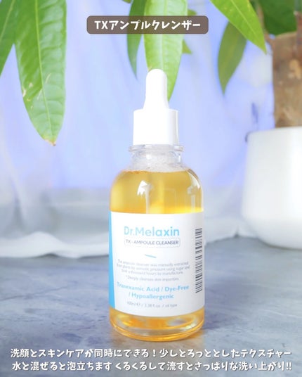 TXアンプルRX+TXクリーム/Dr.Melaxin/スキンケアキットを使ったクチコミ(3枚目)