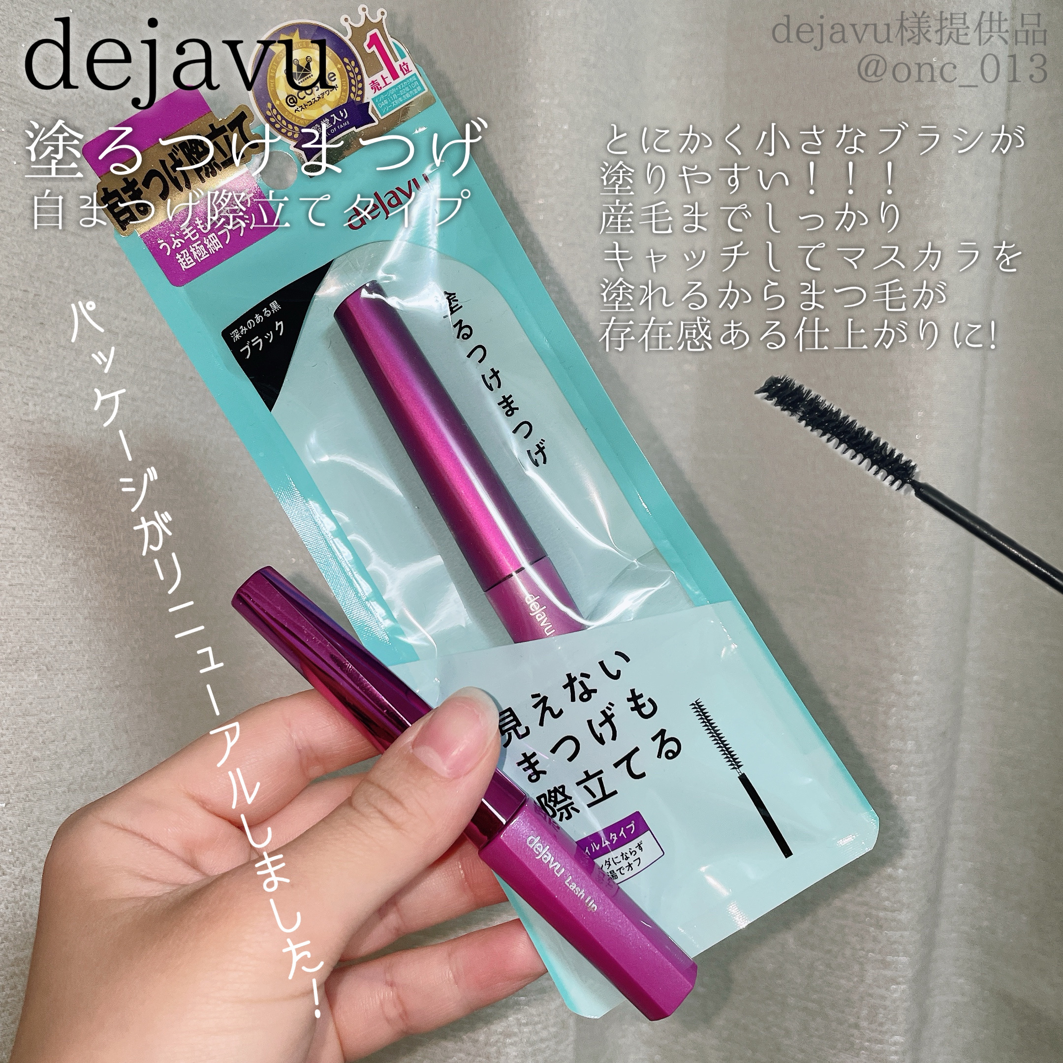 .
.
.

｢デジャヴュ｣さまから商品提供をいただきました。
﹏﹏﹏﹏﹏﹏﹏﹏﹏﹏﹏

デジャヴュ
「塗るつけまつげ」自まつげ際立てタイプ
ブラック
﹏﹏﹏﹏﹏﹏﹏﹏﹏﹏﹏

パッケージがリニューアルしたよ◎

細かい産毛もキャッチして塗