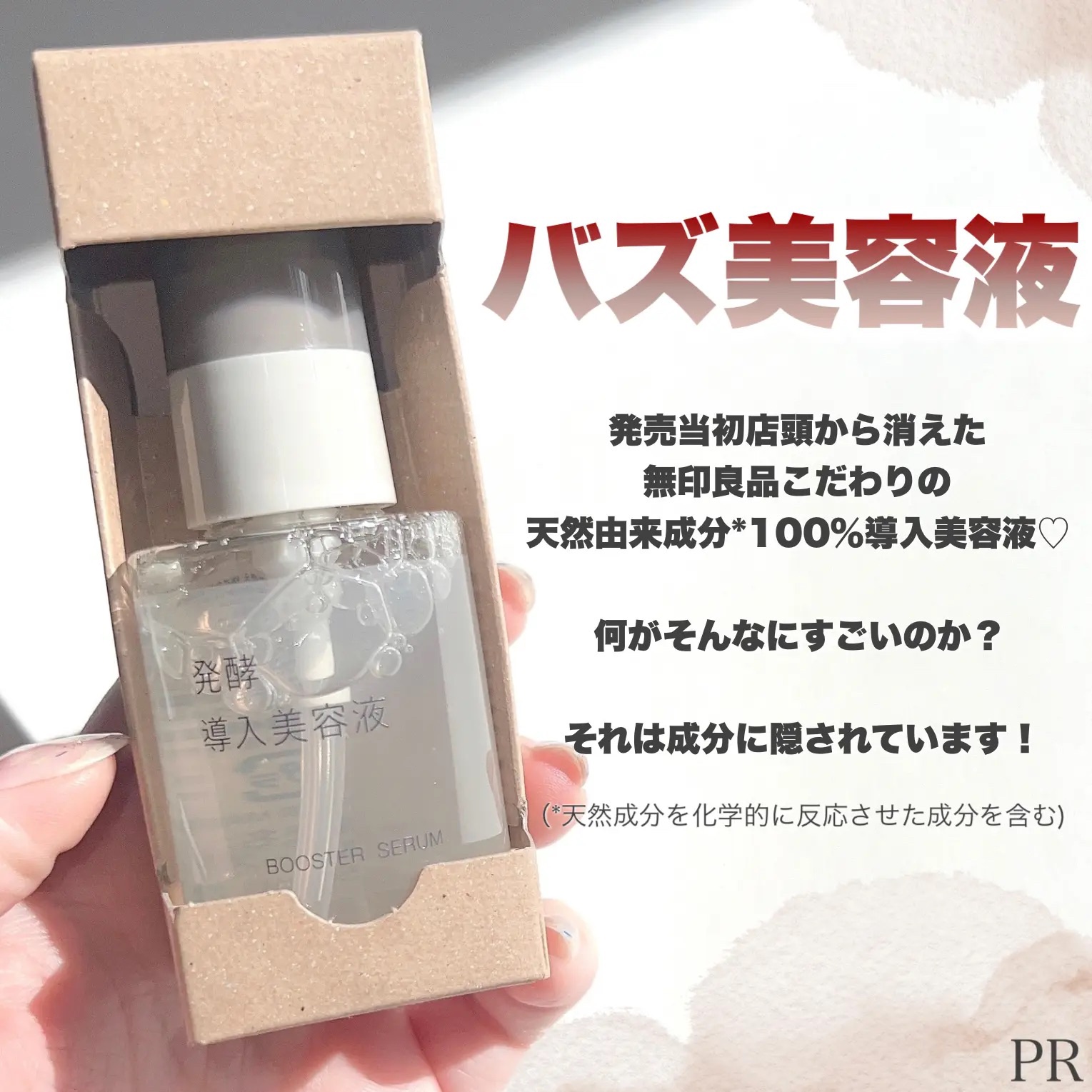 発酵導入美容液/無印良品/ブースター・導入液を使ったクチコミ（2枚目）