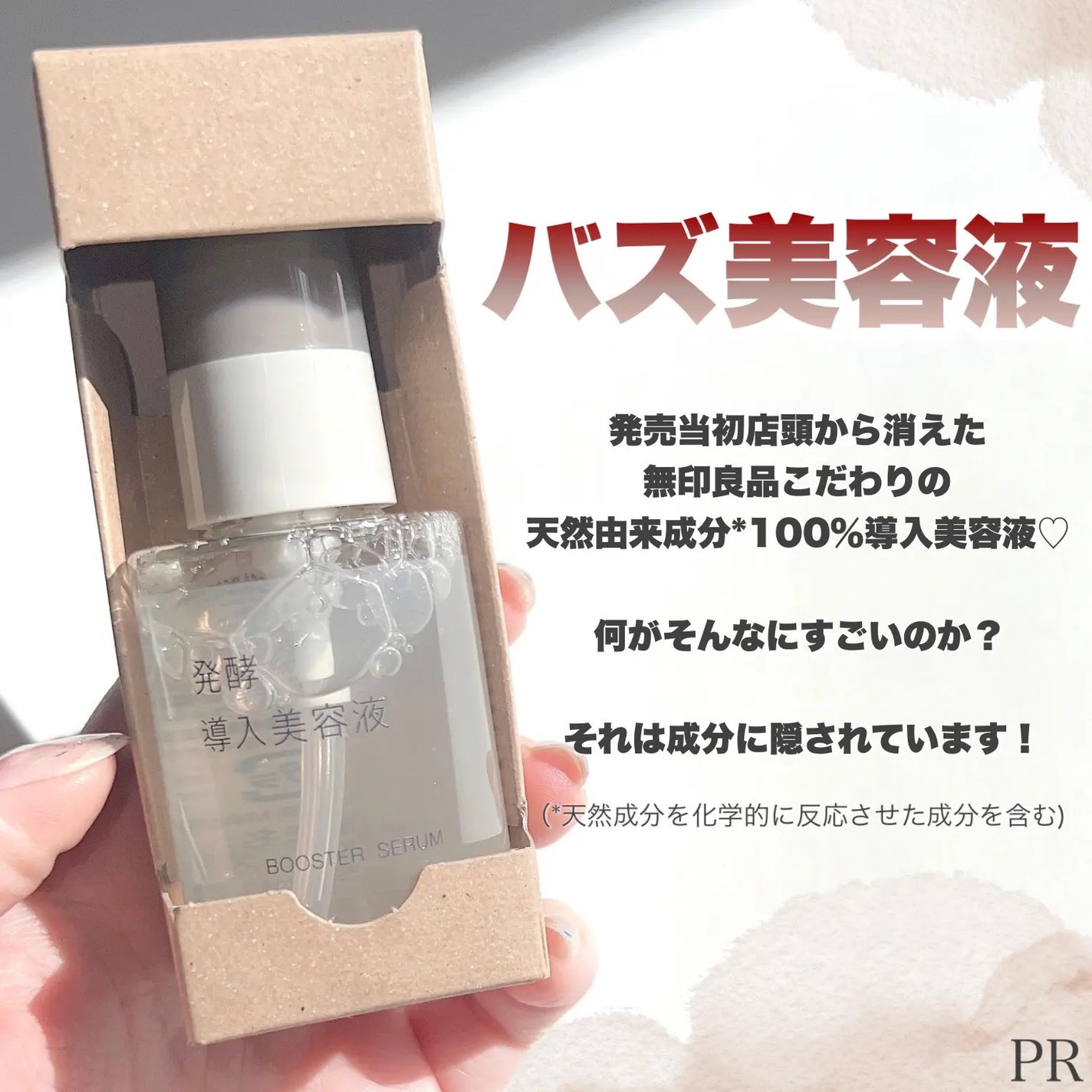 発酵導入美容液/無印良品/ブースター・導入液を使ったクチコミ(2枚目)