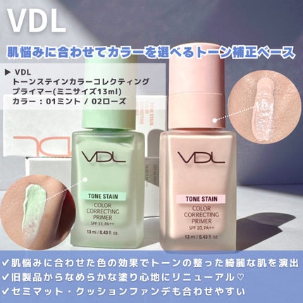 トーンステインカラーコレクティングプライマー/VDL/化粧下地を使ったクチコミ(2枚目)