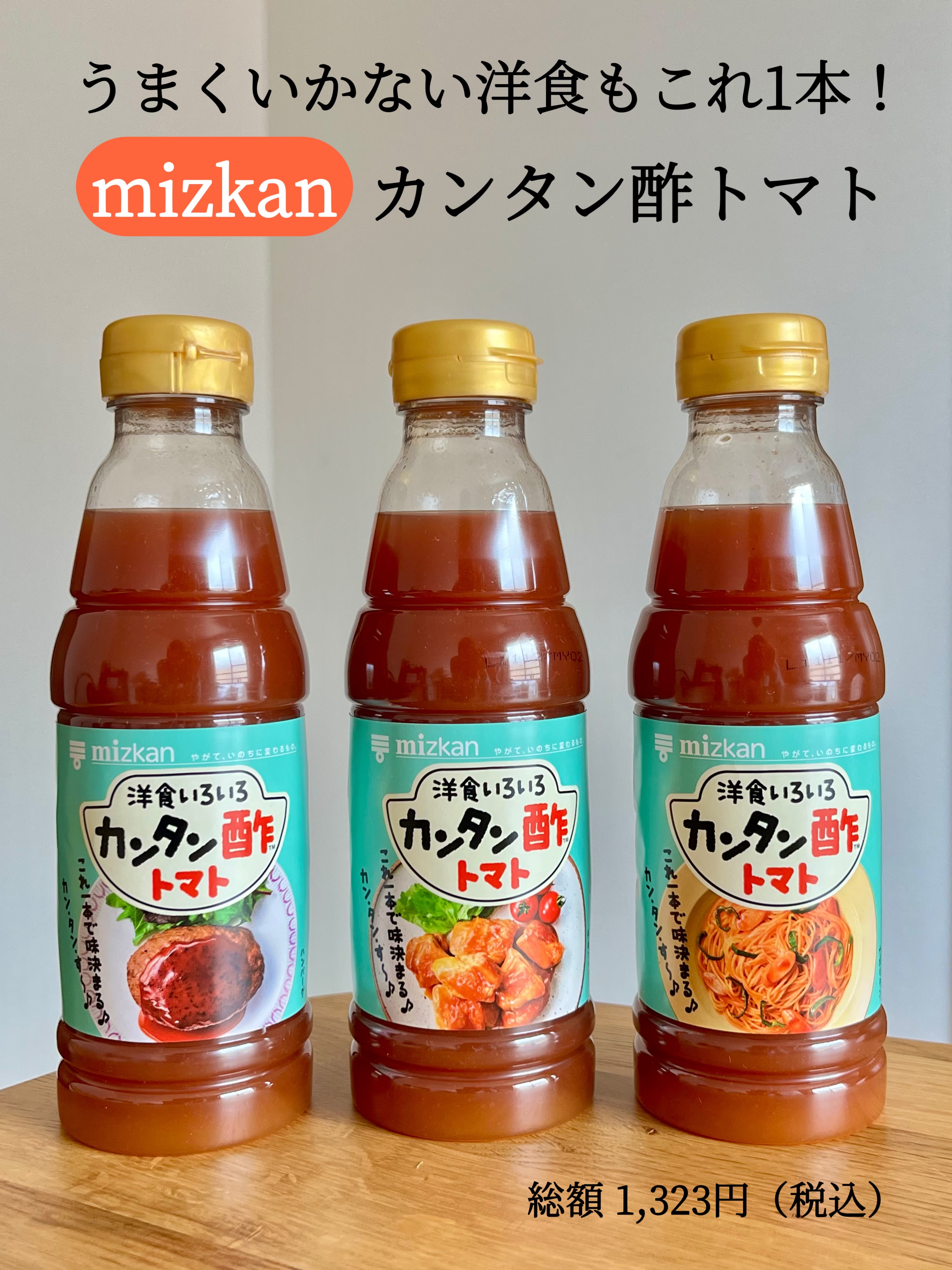 カンタン酢トマト/ミツカン/その他食品を使ったクチコミ（1枚目）