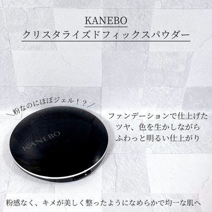 試してみた】カネボウ クリスタライズドフィックスパウダー 試してみた】カネボウ クリスタライズドフィックスパウダー