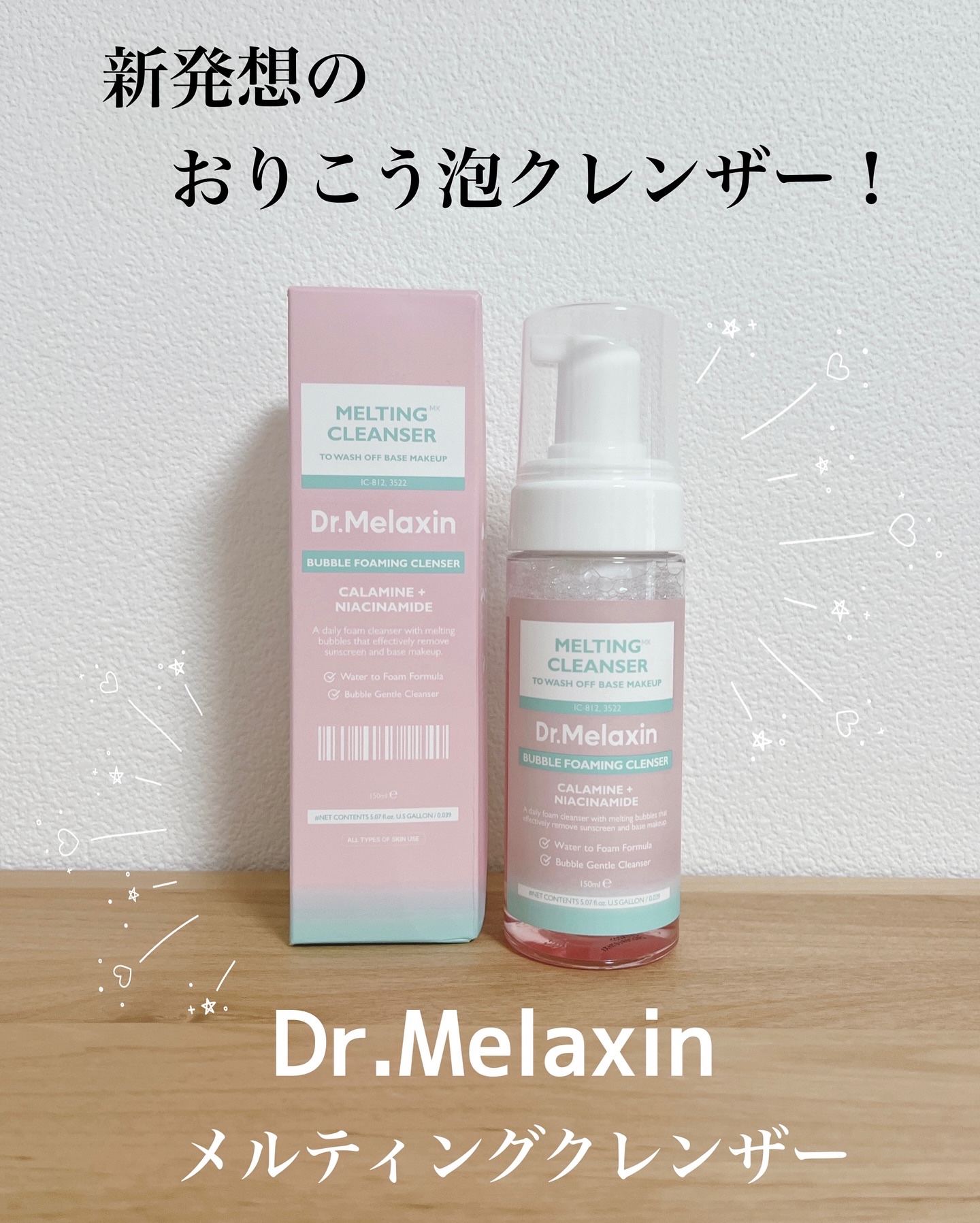 メルティングクレンザー/Dr.Melaxin/クレンジングウォーターを使ったクチコミ（1枚目）