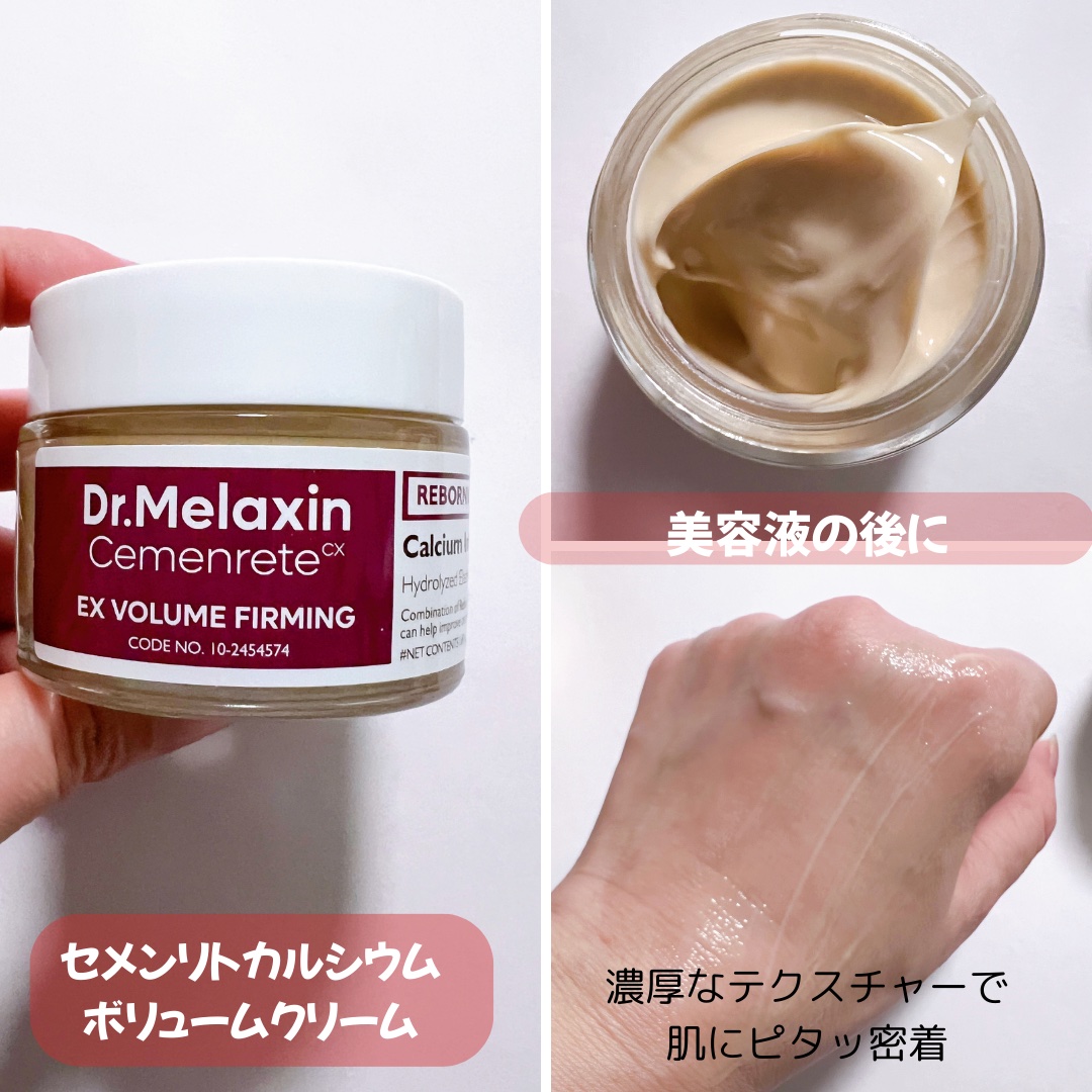 Cemenrete Calcium Intense Cream/Dr.Melaxin/フェイスクリームを使ったクチコミ（3枚目）