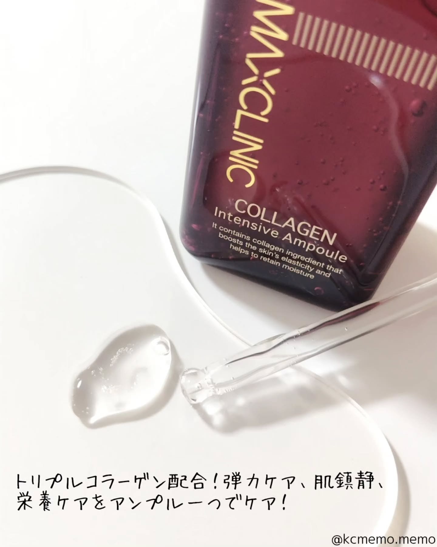 コラーゲンインセンティブアンプル/MAXCLINIC/美容液を使ったクチコミ（3枚目）