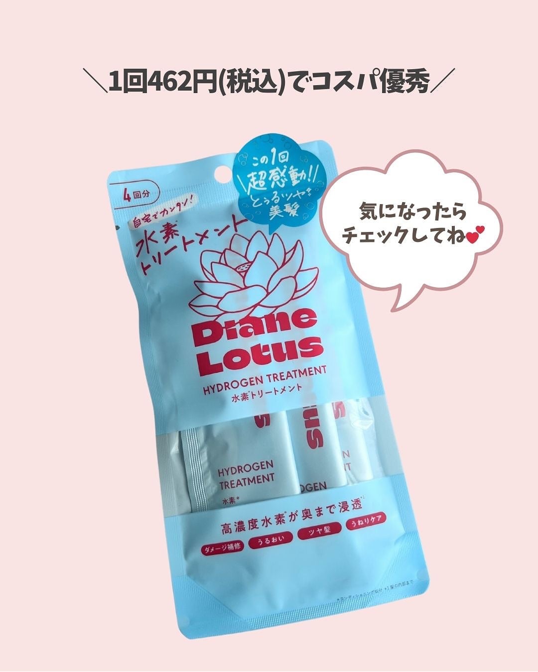 ロータス 水素トリートメント ティー&シトラスの香り/ダイアン/洗い流すヘアトリートメントを使ったクチコミ(7枚目)