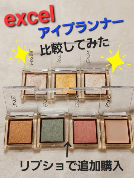 アイプランナー/excel/単色アイシャドウを使ったクチコミ(1枚目)