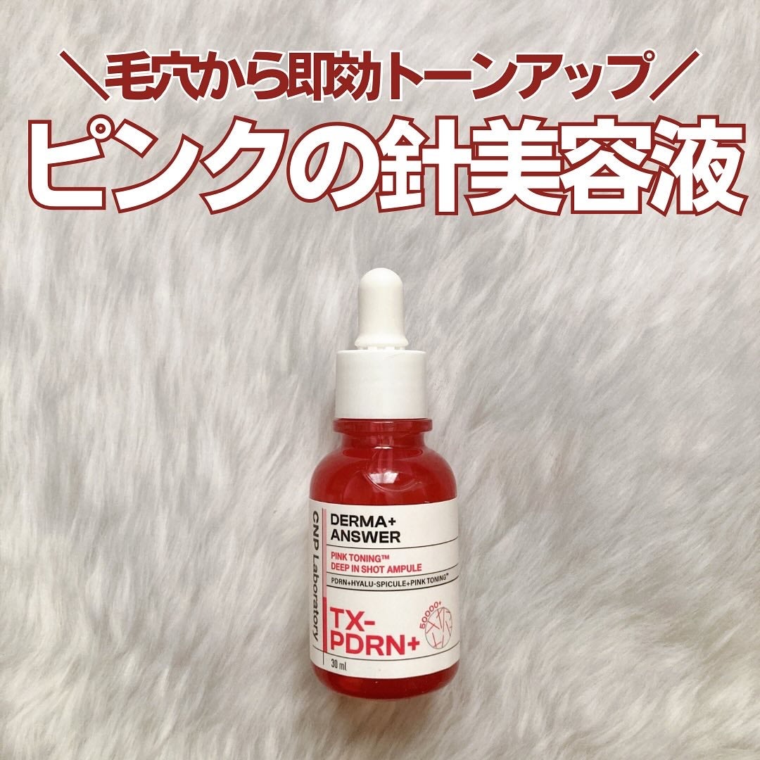 ピンクトーニング™︎ディープインショットアンプル/CNP Laboratory/美容液を使ったクチコミ(1枚目)