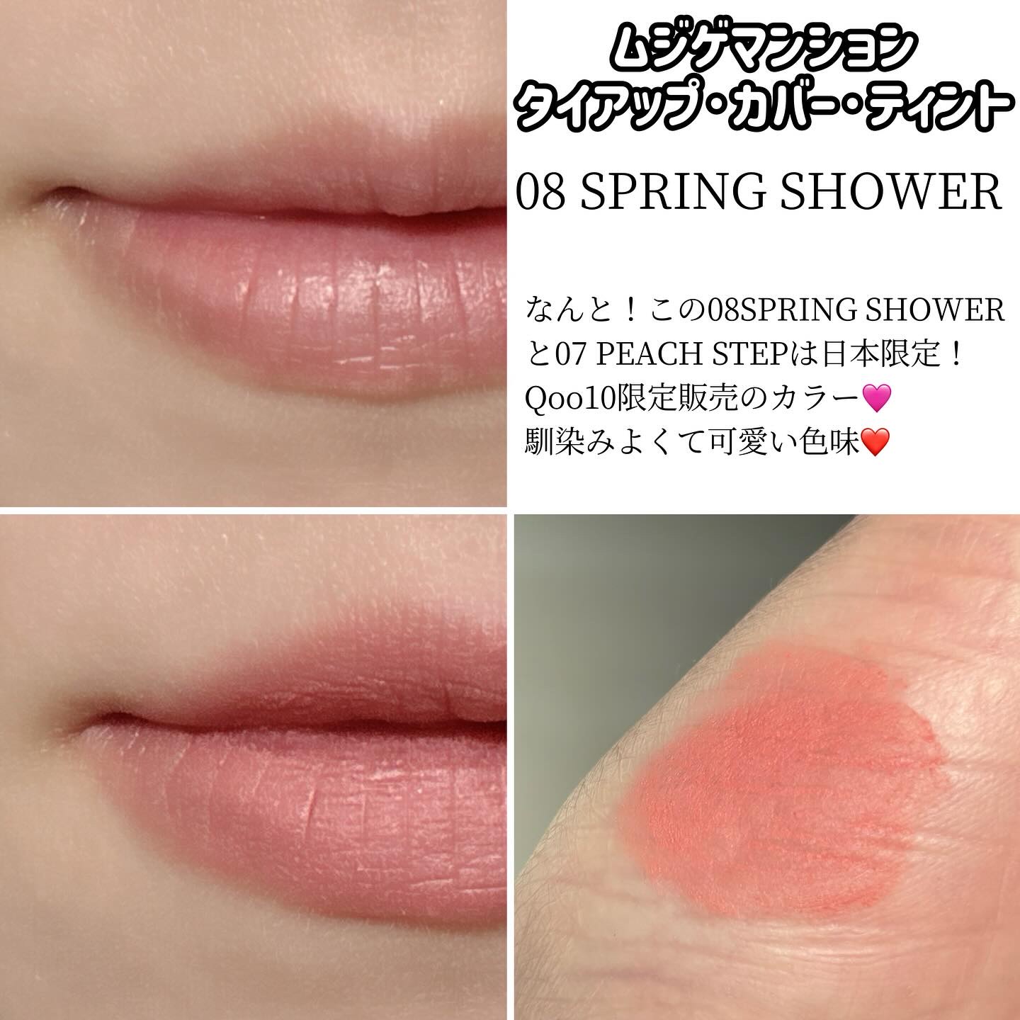 タイアップカバーティント/MUZIGAE MANSION/リップティントを使ったクチコミ（3枚目）