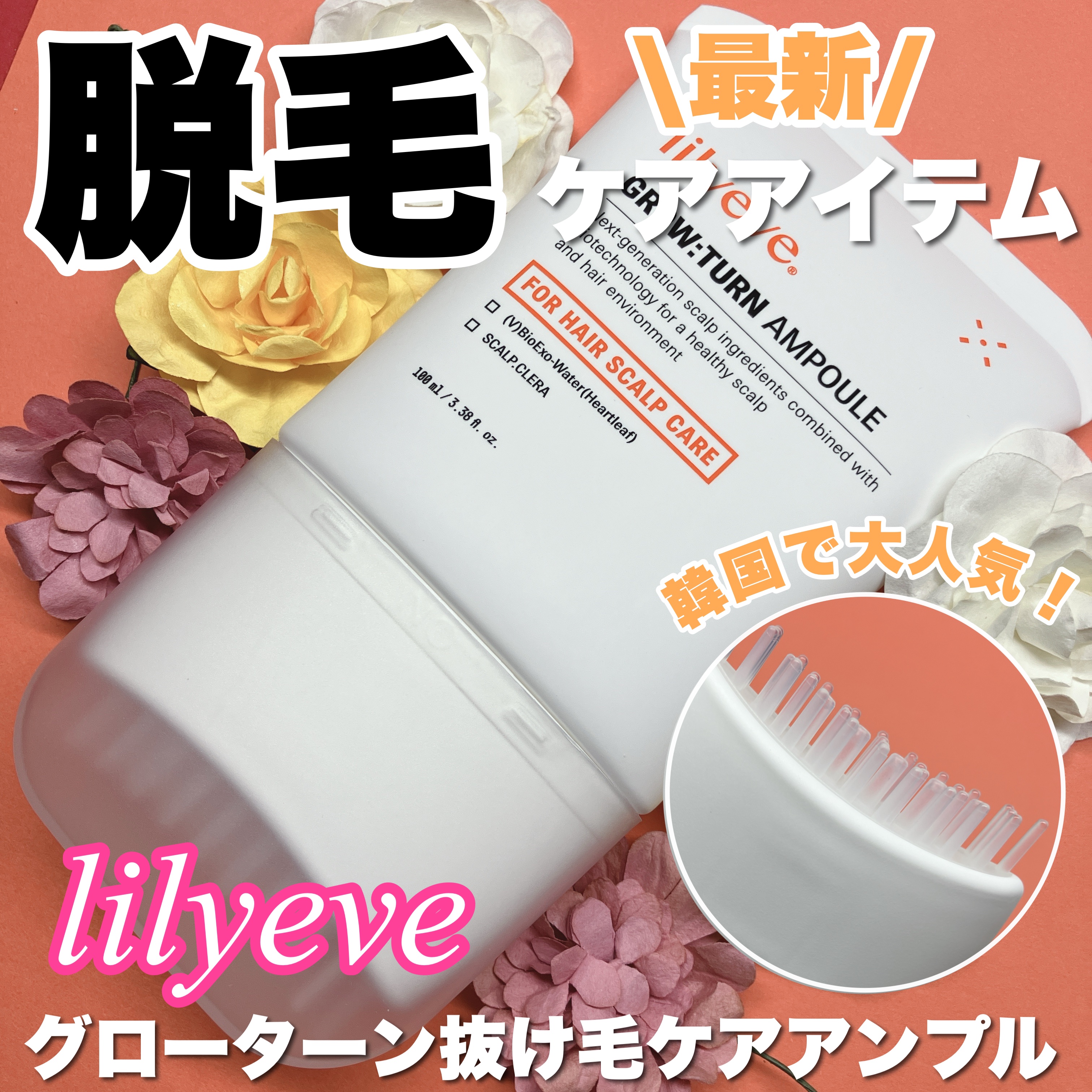 グローターン 100ml/リリーイブ/頭皮ローションを使ったクチコミ（1枚目）