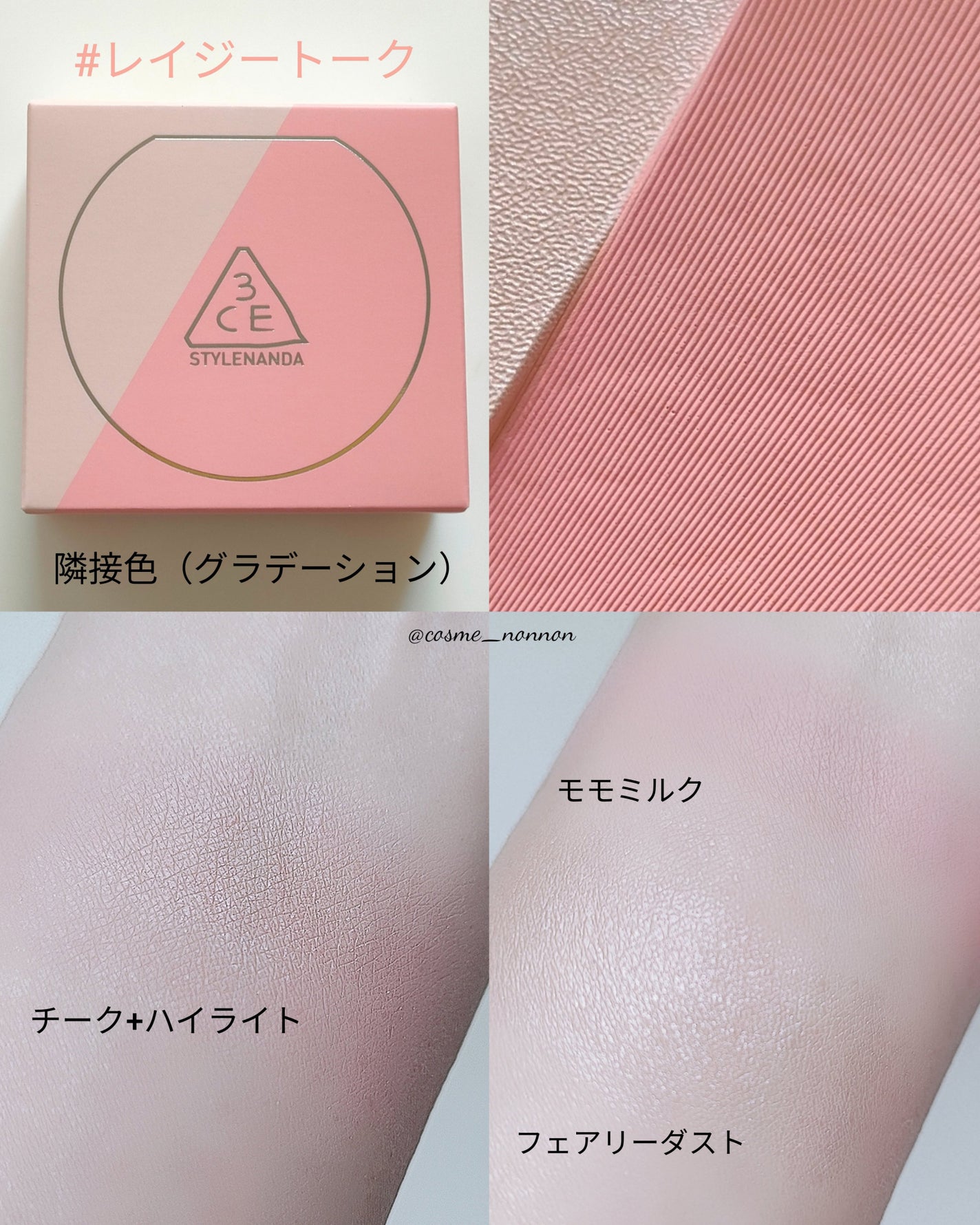 3CE ブラッシュライター/3CE/パウダーチークを使ったクチコミ(8枚目)