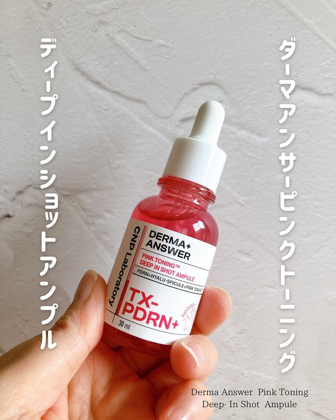 ピンクトーニング™︎ディープインショットアンプル/CNP Laboratory/美容液を使ったクチコミ(1枚目)