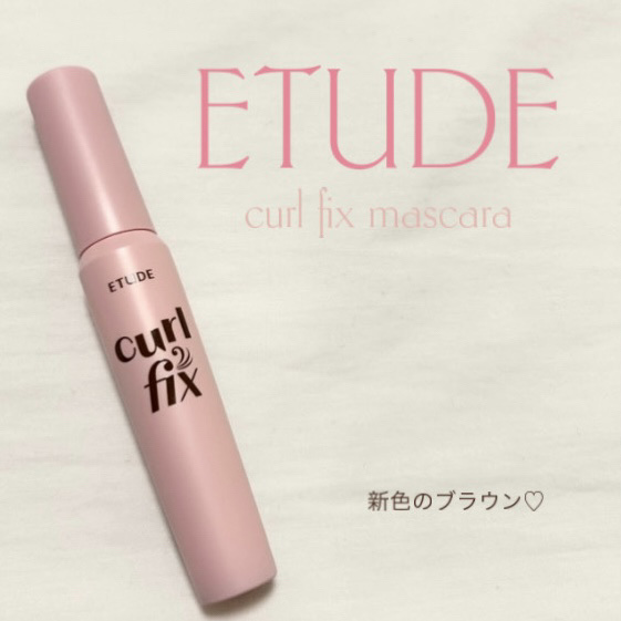 カールフィックスマスカラ ブラウン/ETUDE/マスカラを使ったクチコミ（1枚目）