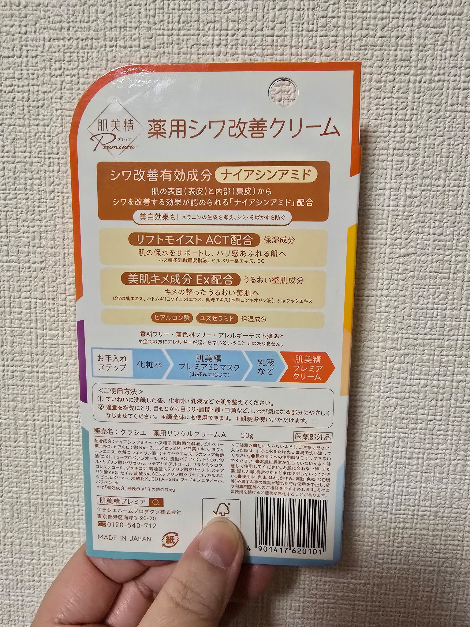 肌美精 プレミア 薬用シワ改善クリーム/クラシエ/アイケア・アイクリームを使ったクチコミ（2枚目）