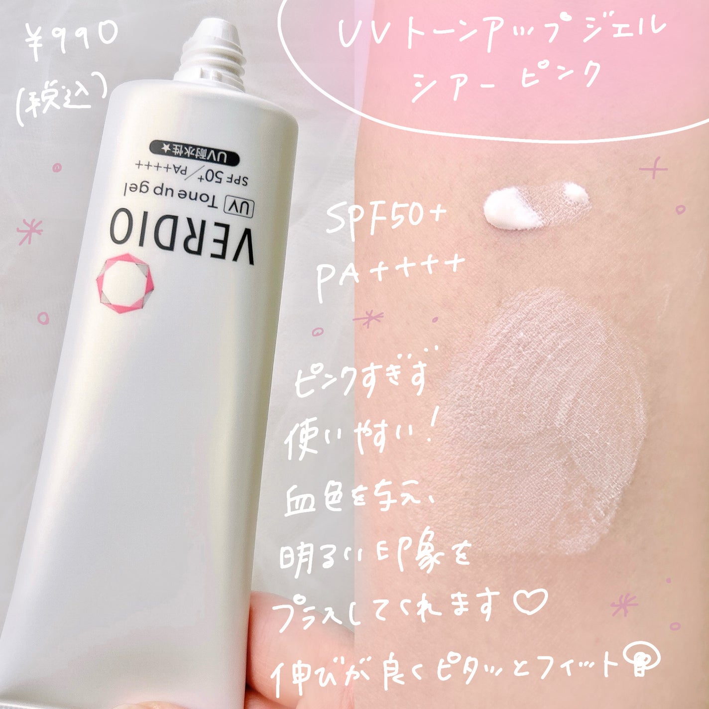 ベルディオ UV モイスチャージェル N/メンターム/日焼け止めジェルを使ったクチコミ(4枚目)