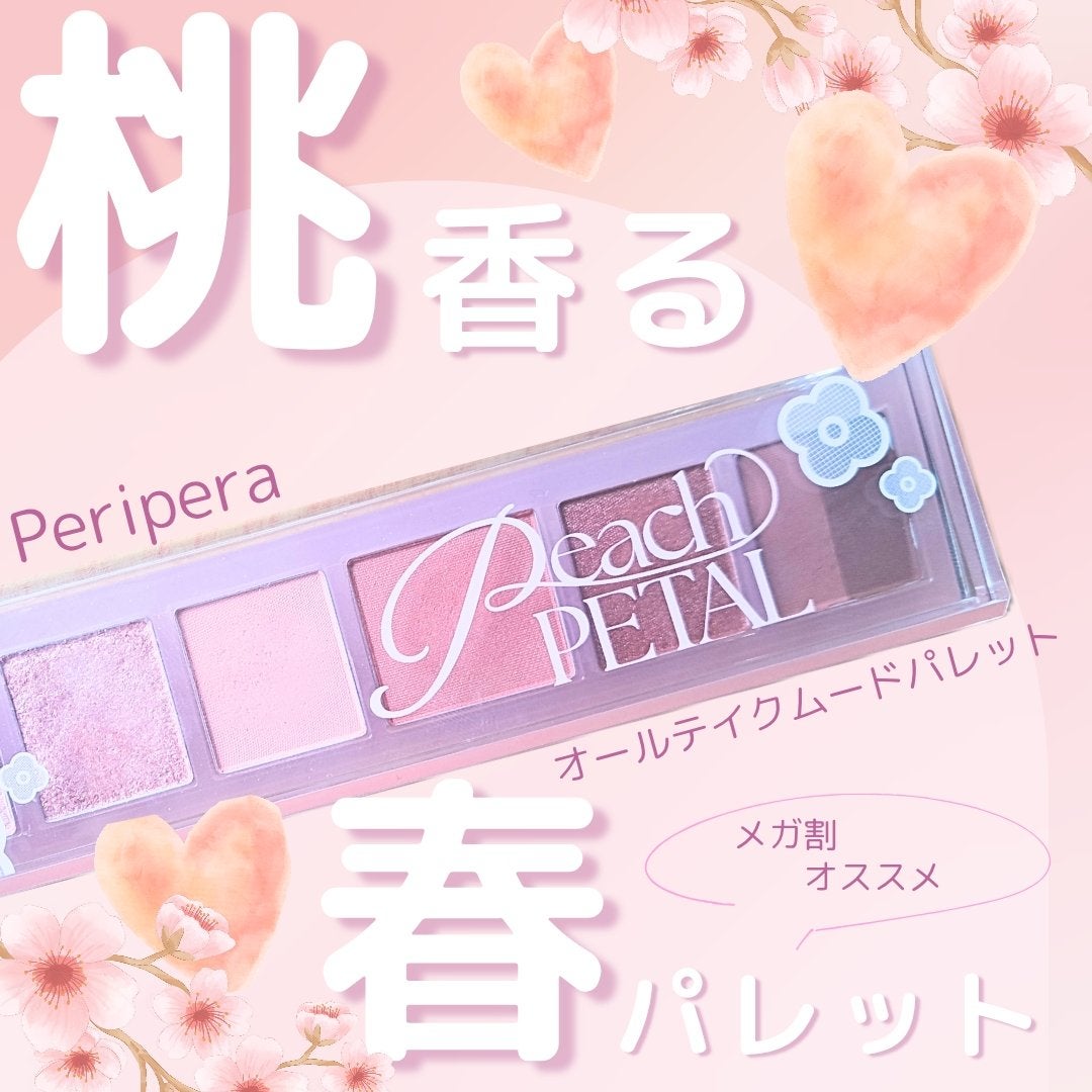 オール テイク ムード パレット(24AD)/PERIPERA/アイシャドウパレットを使ったクチコミ(1枚目)