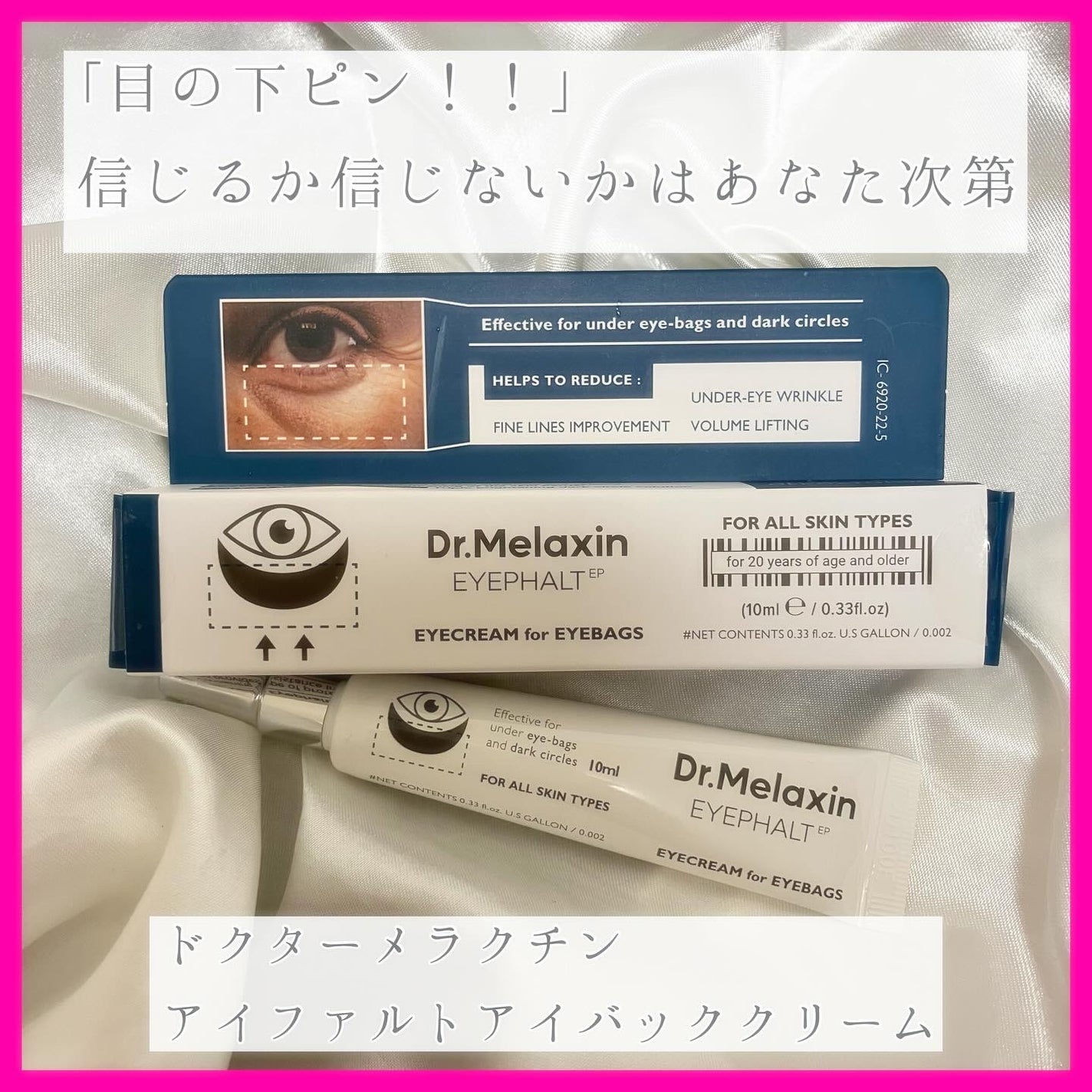 アイファルトアイバッククリーム/Dr.Melaxin/アイケア・アイクリームを使ったクチコミ(1枚目)