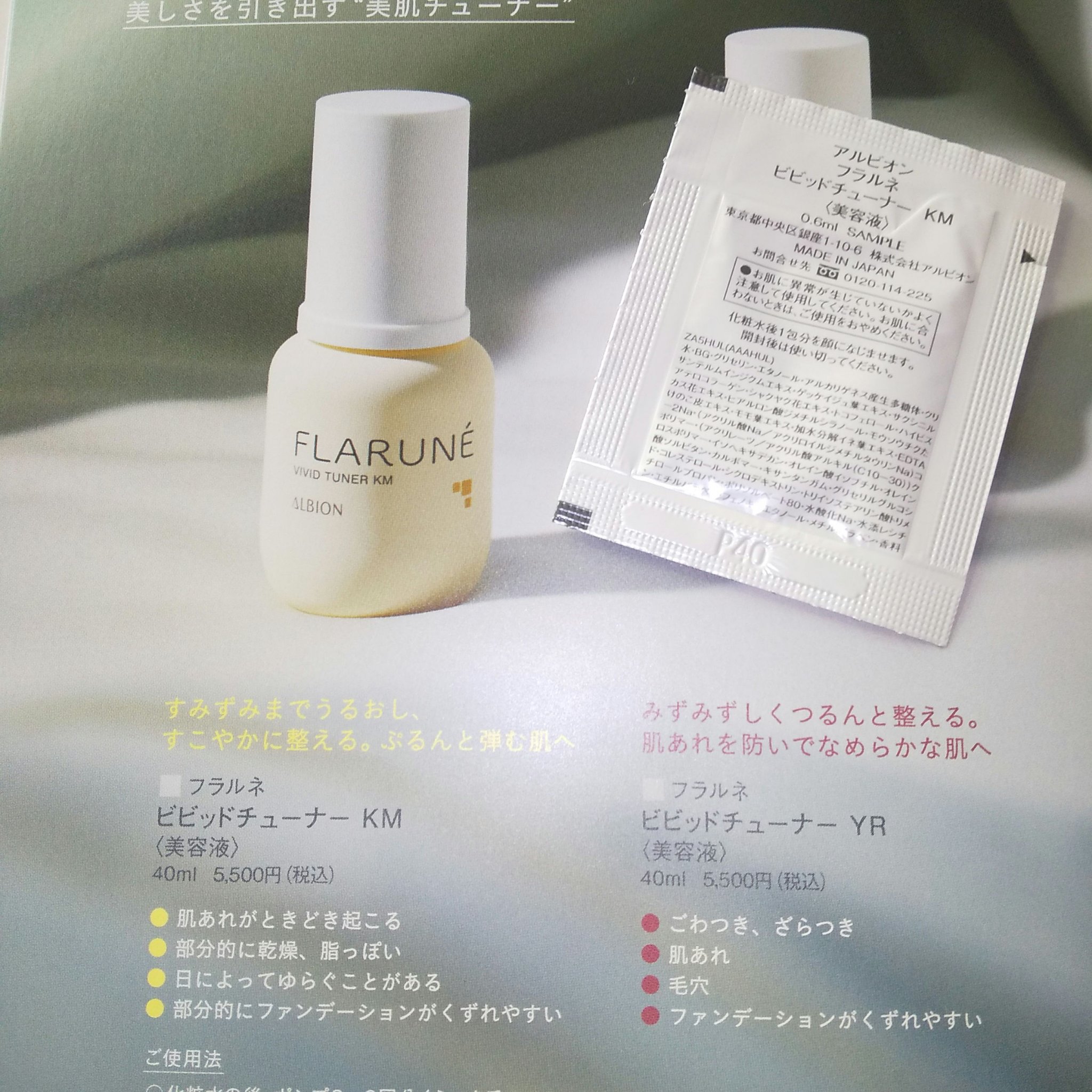 フラルネ ビビッドチューナー KM/ALBION/美容液を使ったクチコミ（2枚目）